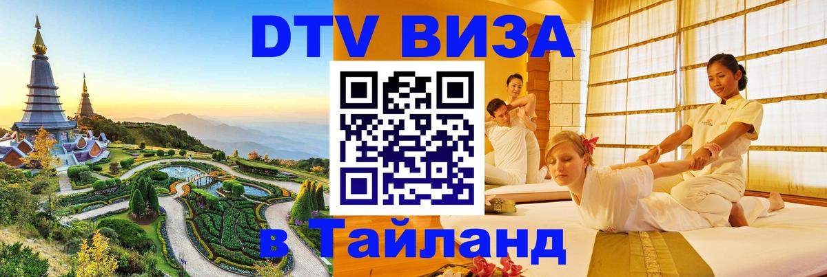 DTV Visa Thailand — прайс и условия, виза без дополнительных документов - Эр-Рияд 